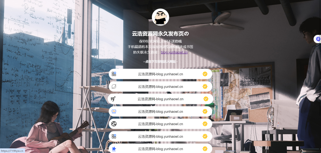 图片[1]-YH0056 防失联引导页HTML源码-云浩资源网