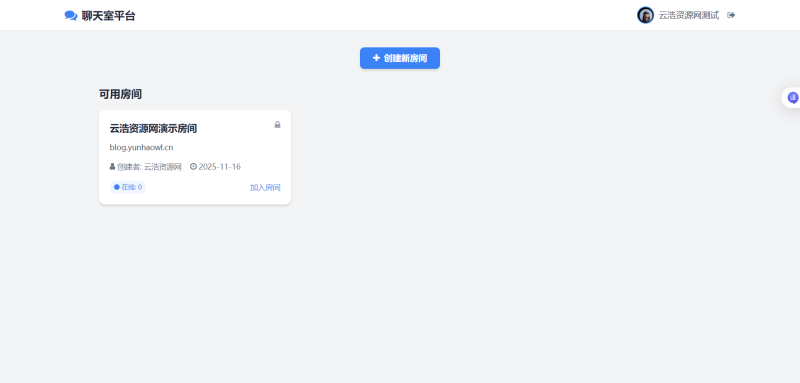 YH0058 【云浩亲测】即时在线聊天PHP源码，支持群聊、房间锁/自适应双端-云浩资源网