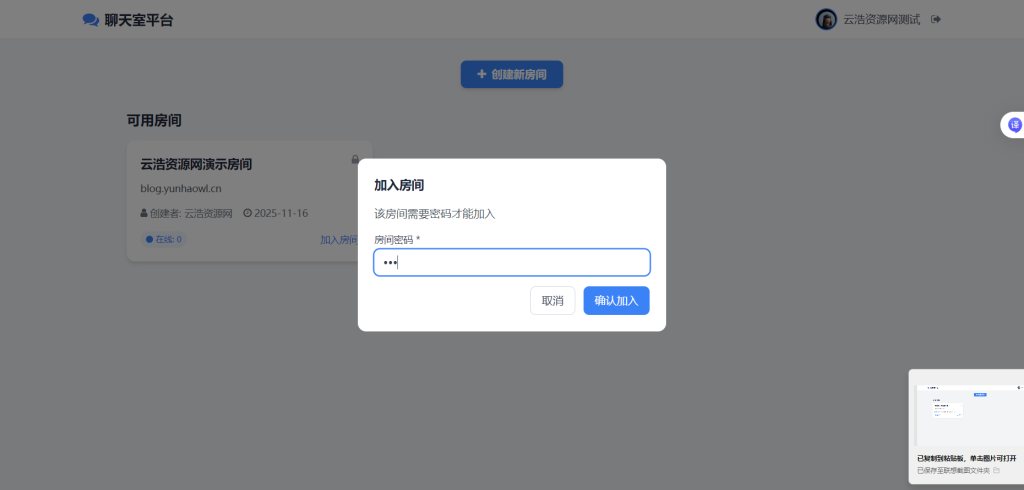 图片[2]-YH0058 【云浩亲测】即时在线聊天PHP源码，支持群聊、房间锁/自适应双端-云浩资源网