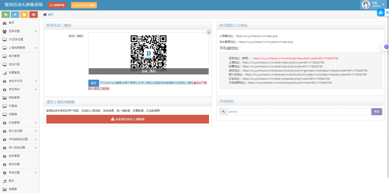 YH0060 （简单亲测）大屏幕互动上墙系统源码-云浩资源网