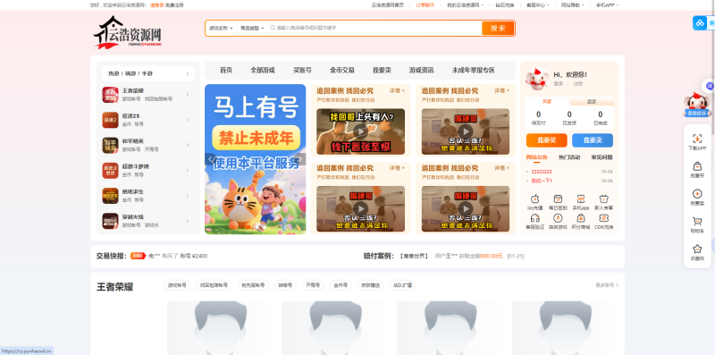 YH0062 最新网络游戏账户交易平台系统源码,全开源版本 全新UI-云浩资源网