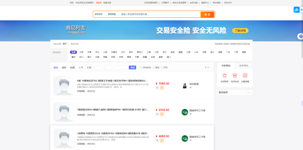 图片[2]-YH0062 最新网络游戏账户交易平台系统源码，全开源版本 全新UI-云浩资源网