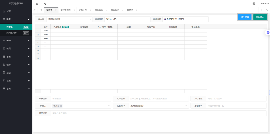 图片[2]-YH0064 【云浩亲测】进销存ERP系统带安装教程-云浩资源网
