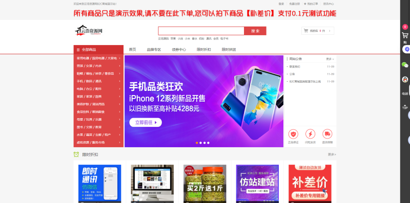 YH0065 最新个人购物商城系统源码 团购折扣秒杀 B2C商城-云浩资源网