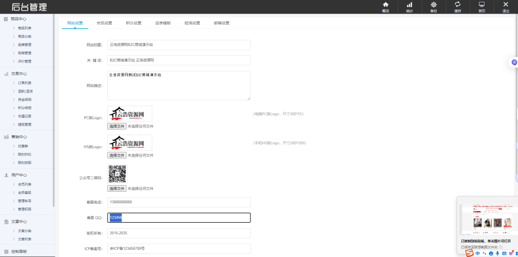 图片[3]-YH0065 最新个人购物商城系统源码 团购折扣秒杀 B2C商城-云浩资源网