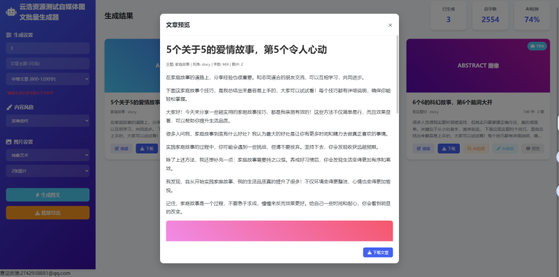 YH0066 自媒体批量图文生成器HTML源码-云浩资源网