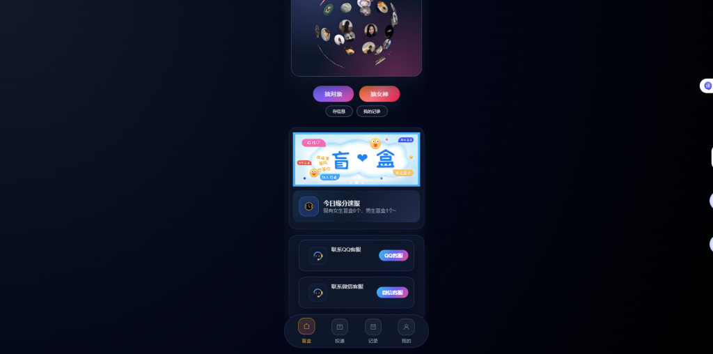 图片[1]-YH0067 新版脱单盲盒系统源码支持对接易支付无需公众号-云浩资源网