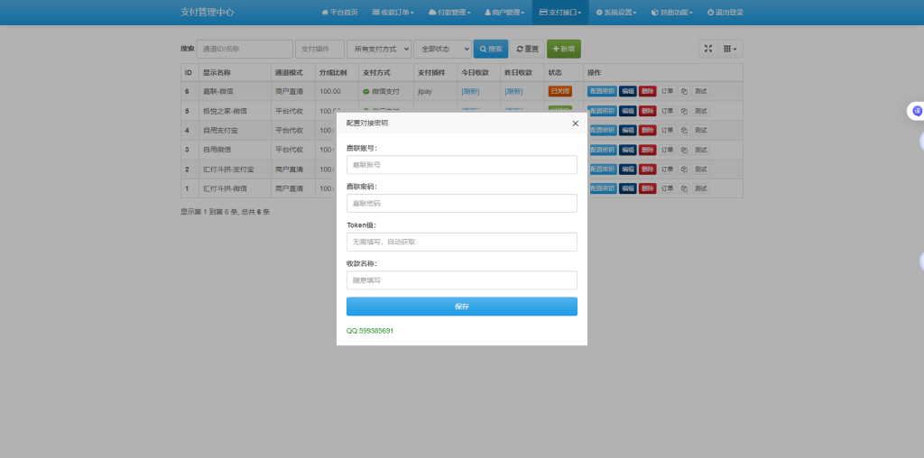 图片[1]-YH0068 嘉联对接易支付插件，可以自动获取秘钥-云浩资源网