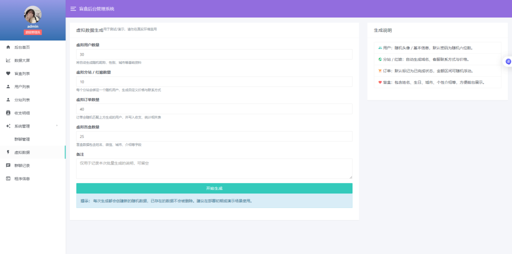 图片[2]-YH0072 盲盒交友V3版本发布，支持付费进群系统-云浩资源网