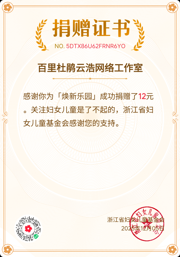 图片[1]-2025年11月营业收益捐款公示-云浩资源网