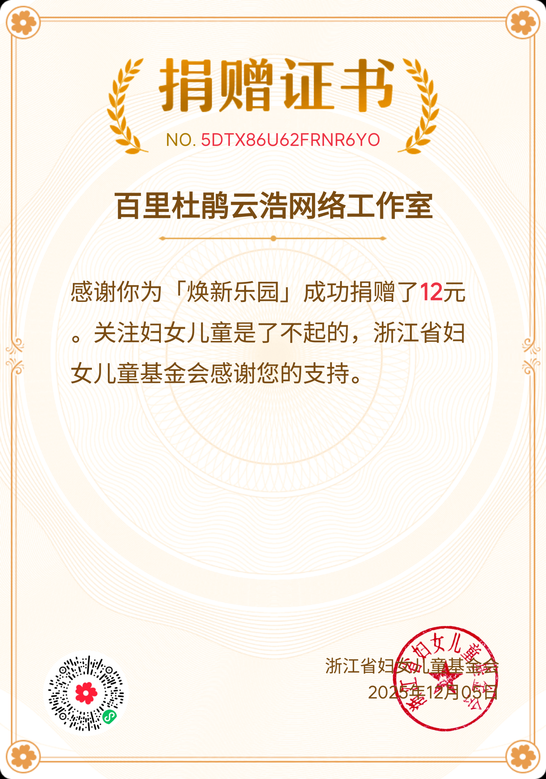 2025年11月营业收益捐款公示-云浩资源网