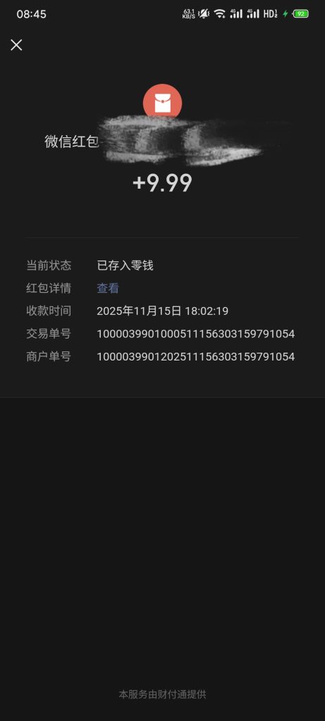 图片[4]-2025年11月营业收益捐款公示-云浩资源网