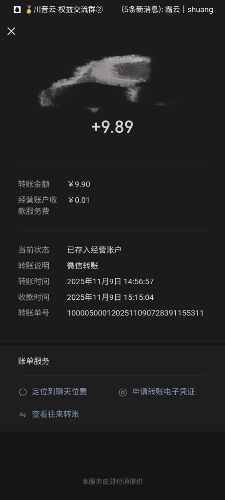 图片[6]-2025年11月营业收益捐款公示-云浩资源网