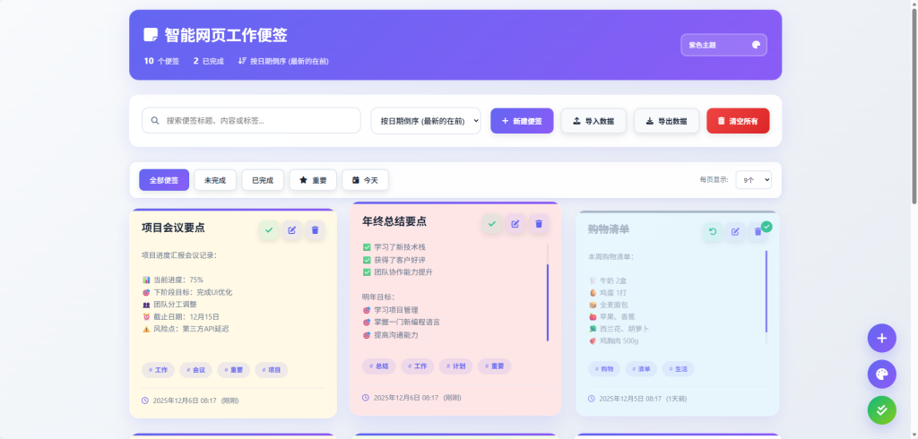 图片[1]-YH0073 只能网页工作便签源码-云浩资源网