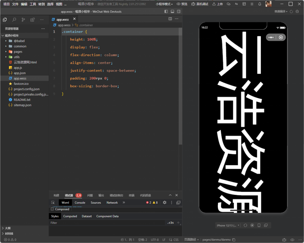 图片[2]-YH0076 最新修复版娱乐喝酒小程序源码-云浩资源网