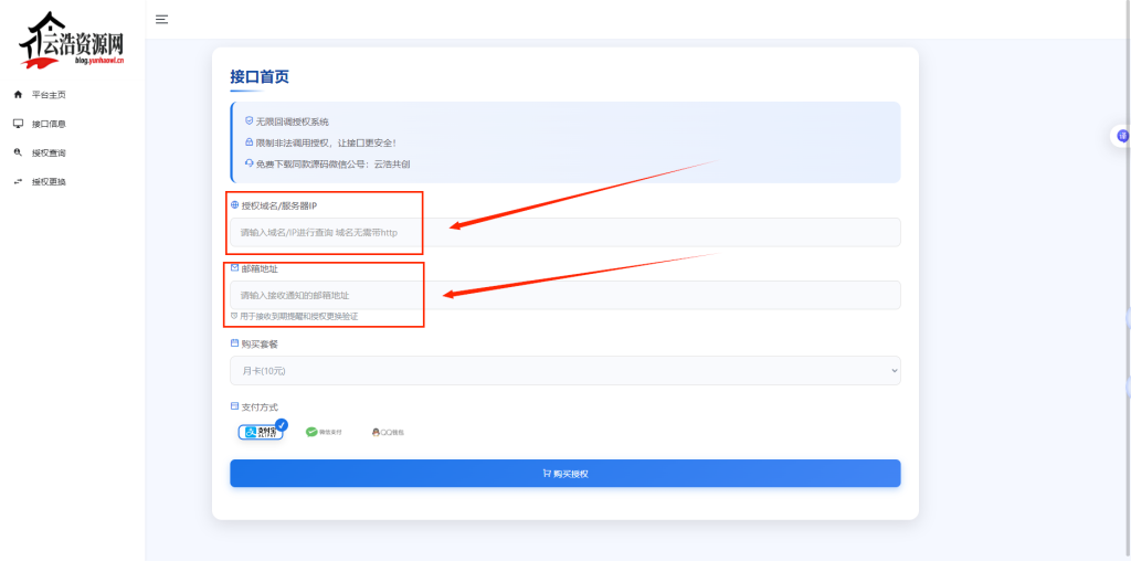 图片[1]-无认证公众号如何对接自己微信商户进行收款-云浩资源网