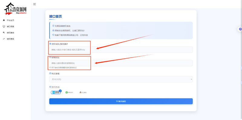 无认证公众号如何对接自己微信商户进行收款-云浩资源网