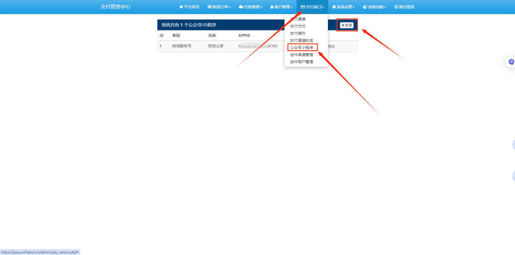 图片[2]-无认证公众号如何对接自己微信商户进行收款-云浩资源网