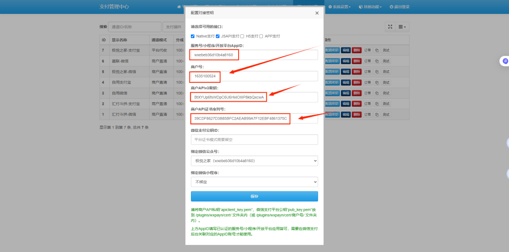 图片[3]-无认证公众号如何对接自己微信商户进行收款-云浩资源网