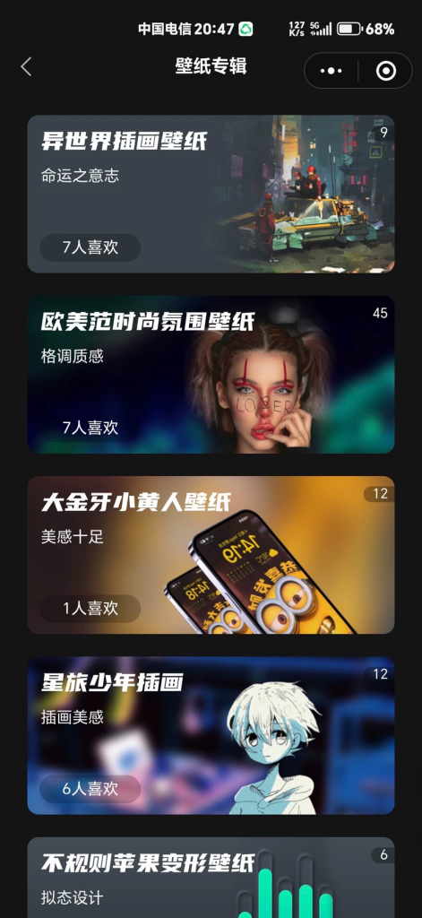 图片[6]-YH0078 【完整搬运】热门流量主壁纸头像小程序-云浩资源网