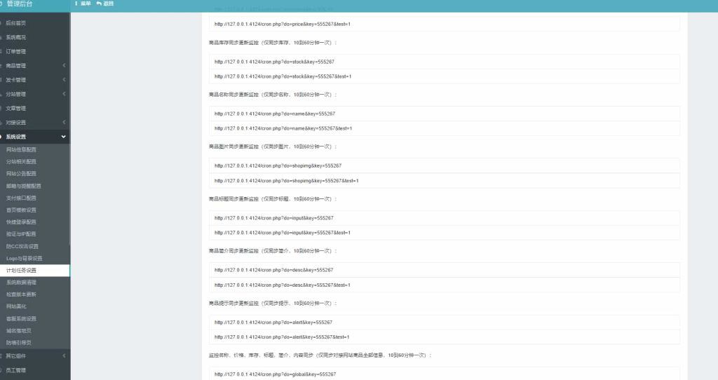 图片[3]-YH0079 【完整搬运】彩虹云商城系统商品信息同步更新源码-云浩资源网