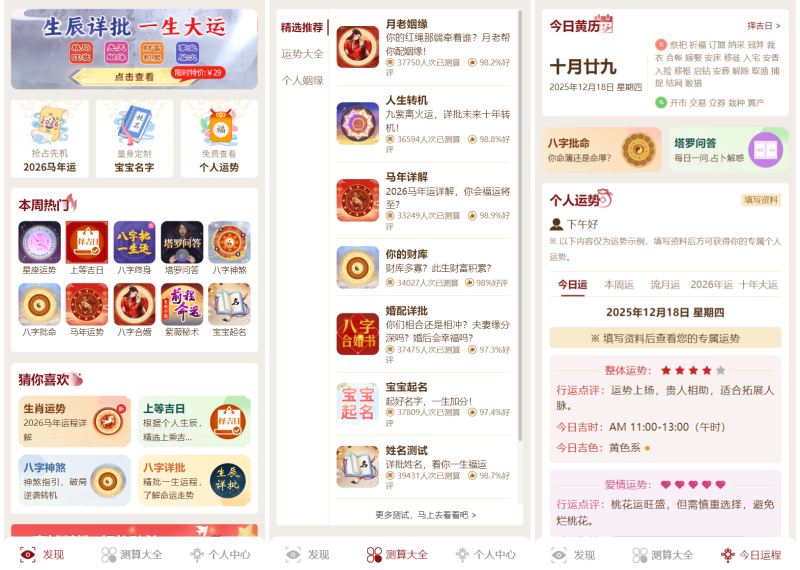 YH0080 2026马年新版本测算系统源码 全开源修复版可对接易支付带教程-云浩资源网