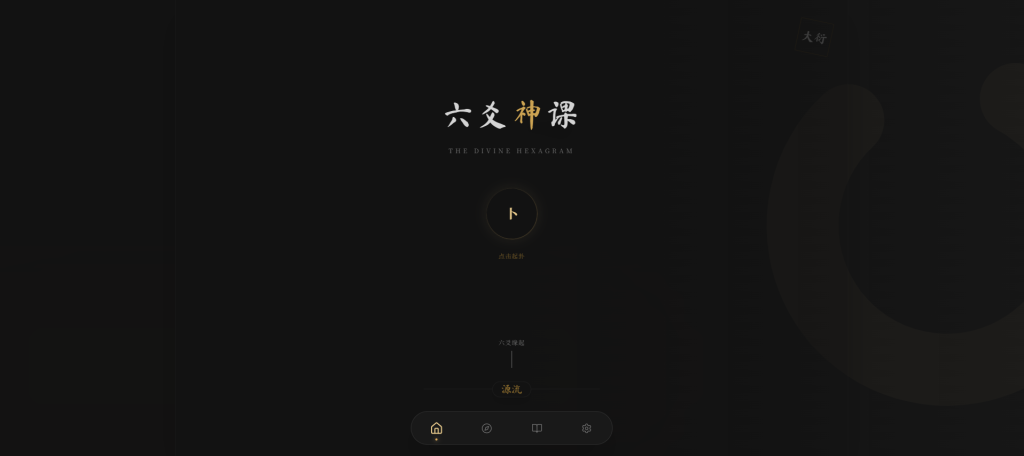 图片[3]-YH0082 六爻起卦工具源码-云浩资源网