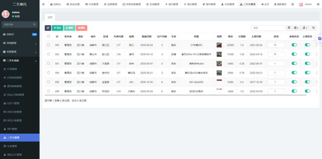 图片[2]-YH0085 二手摩托车展示小程序源码-云浩资源网