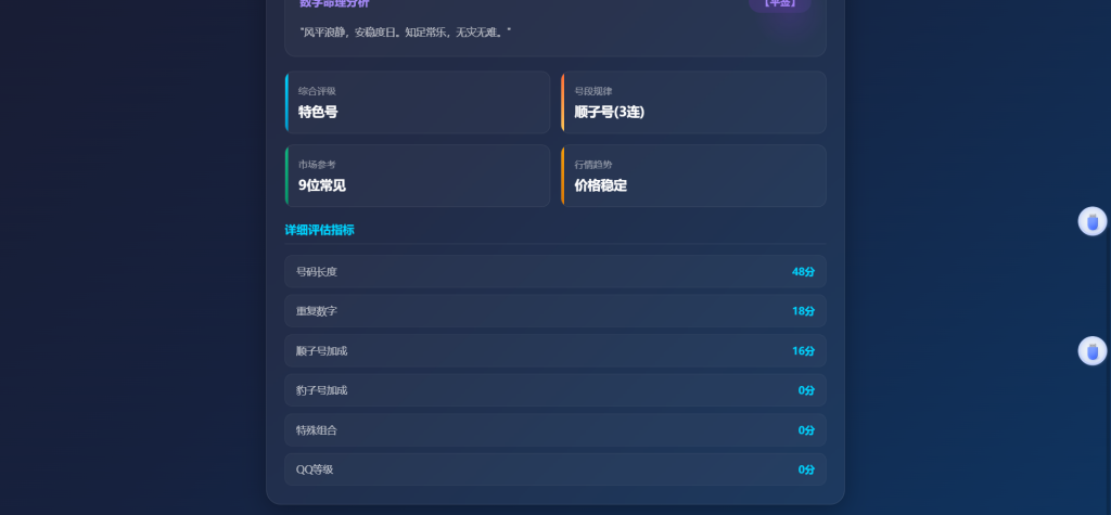 图片[2]-YH0172 QQ价值评估系统HTML源码-云浩资源网
