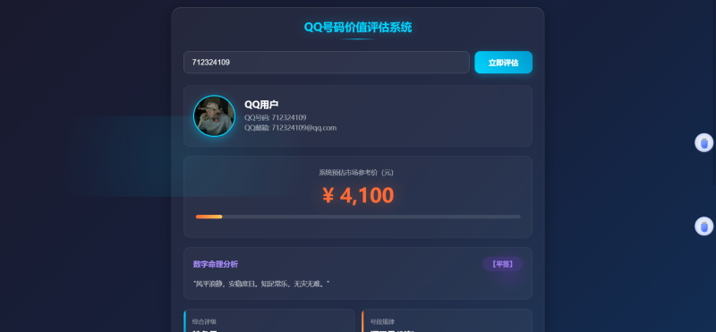 YH0172 QQ价值评估系统HTML源码-云浩资源网