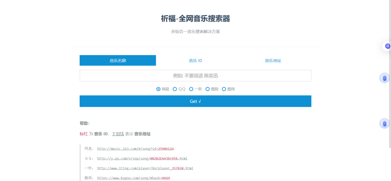 YH0173 祈福全网音乐搜索器网站已修复最新开源纯净开源小K网首发-云浩资源网