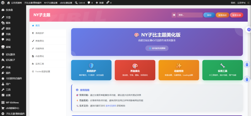 YH0174 诺言子比子主题NY1.6全开源未加密版-云浩资源网