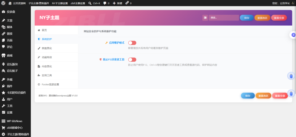 图片[2]-YH0174 诺言子比子主题NY1.6全开源未加密版-云浩资源网