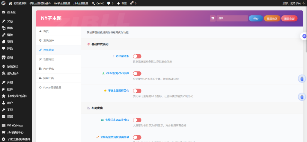 图片[3]-YH0174 诺言子比子主题NY1.6全开源未加密版-云浩资源网