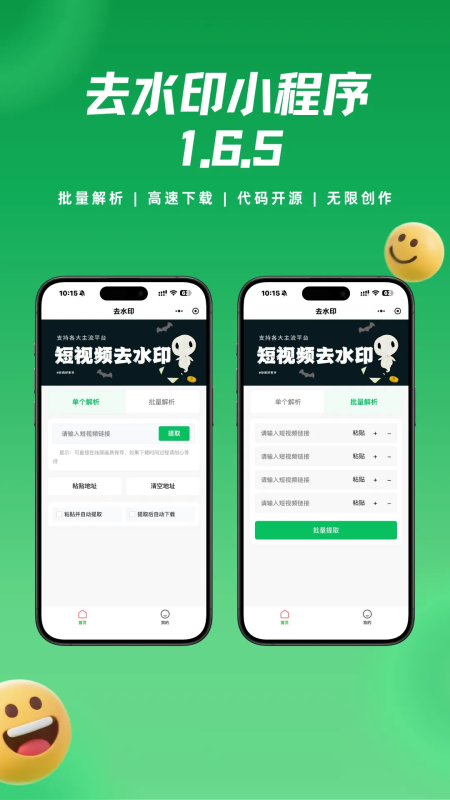 YH0177 去水印小程序版本（带详细搭建教程）-云浩资源网
