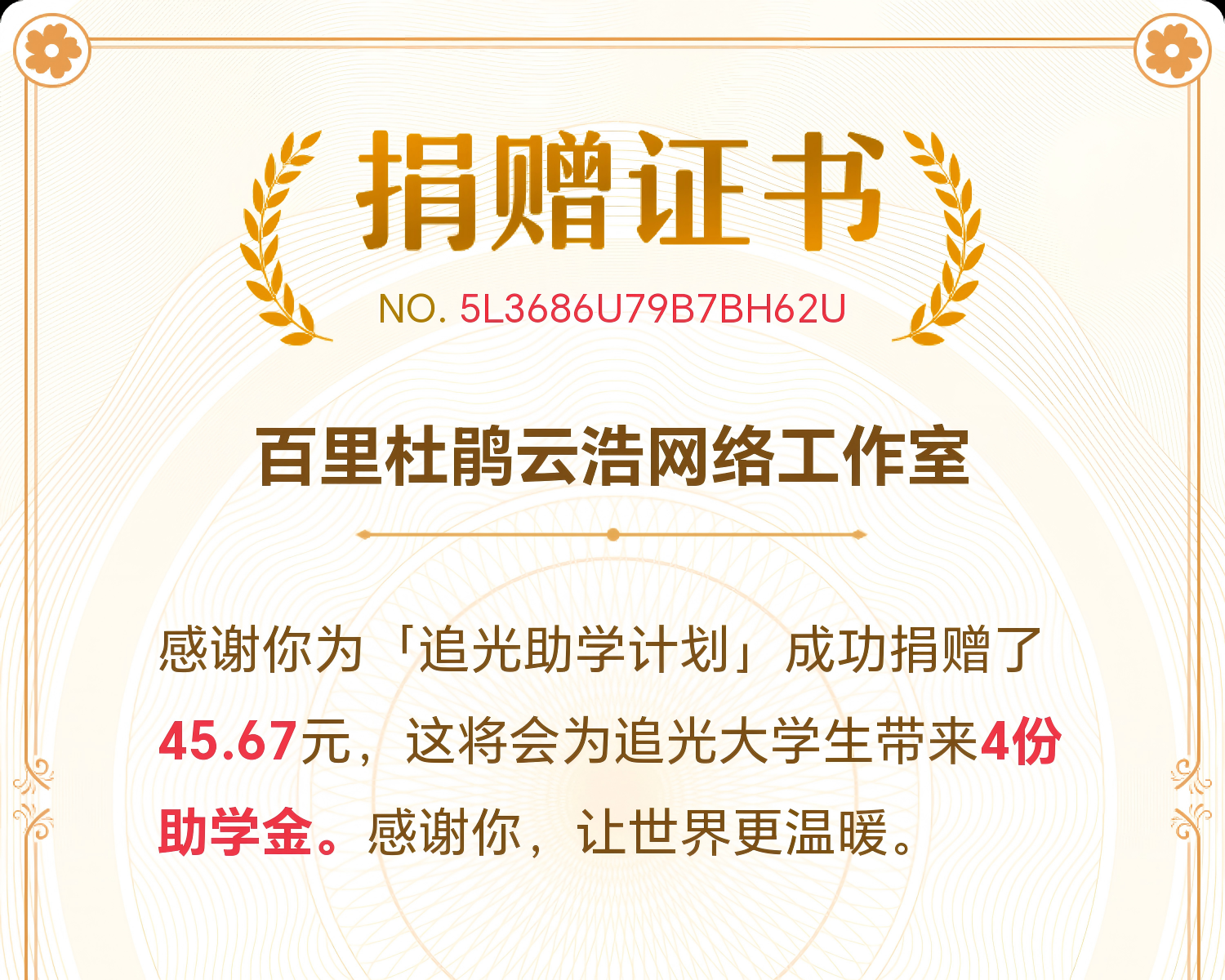 2026年5月捐款公示-云浩资源网