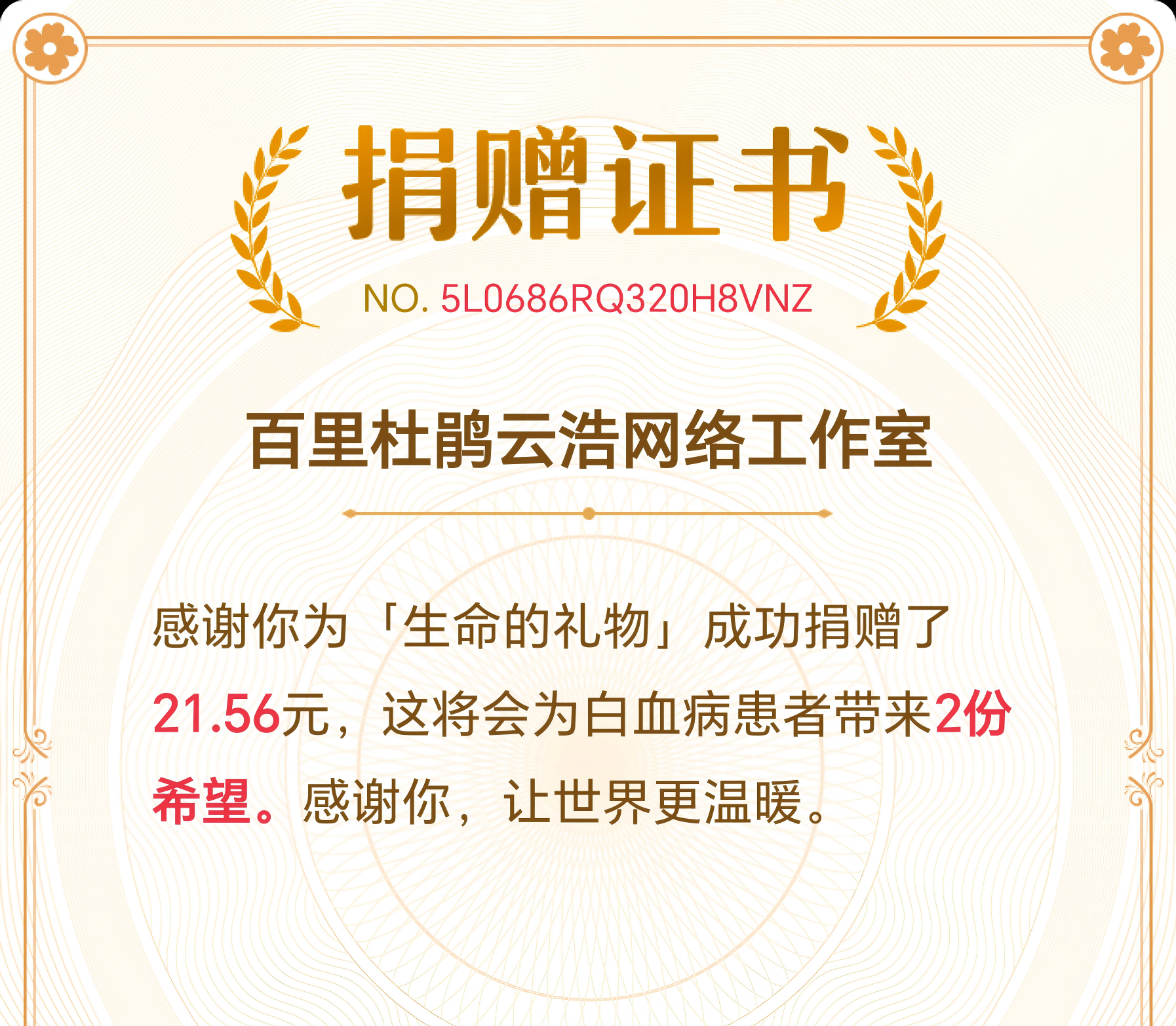 2026年4月捐款公示-云浩资源网