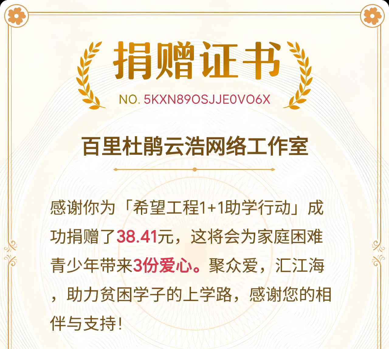 2026年3月捐款公示-云浩资源网