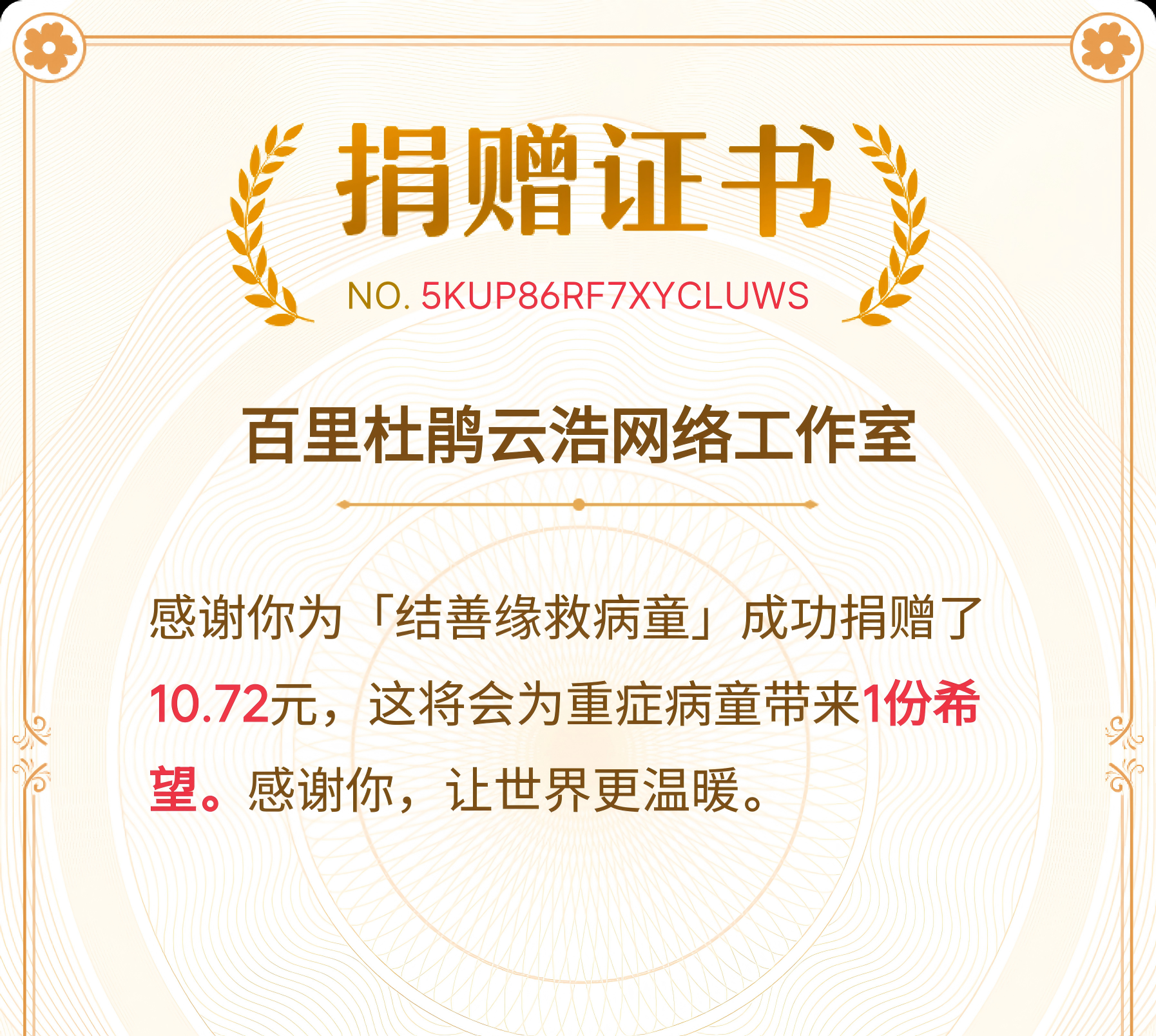 2026年2月捐款公示-云浩资源网
