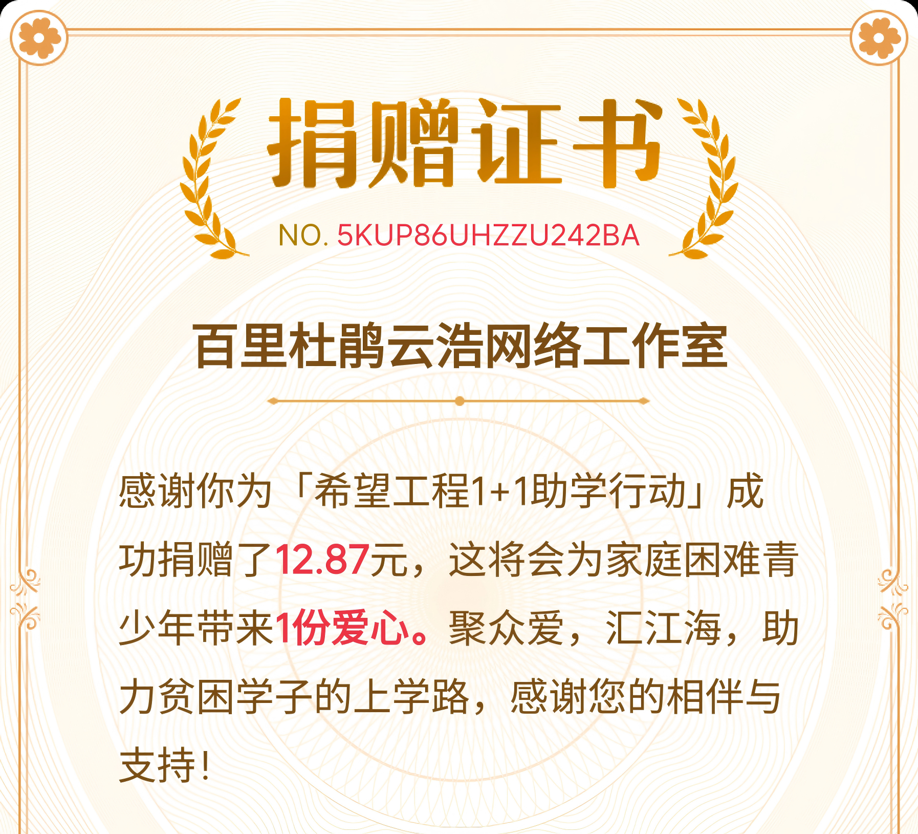 2026年1月捐款公示-云浩资源网