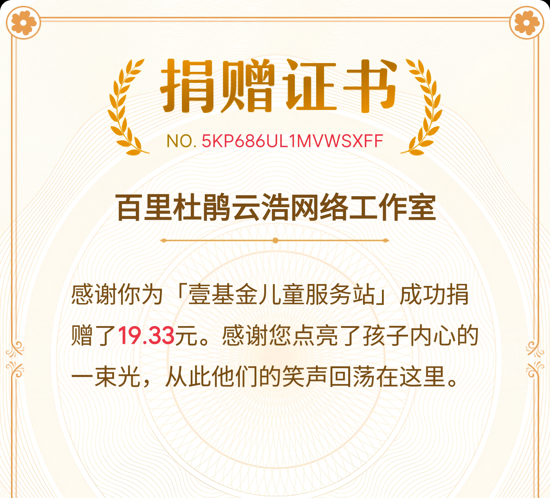 2025年12月捐款公示-云浩资源网
