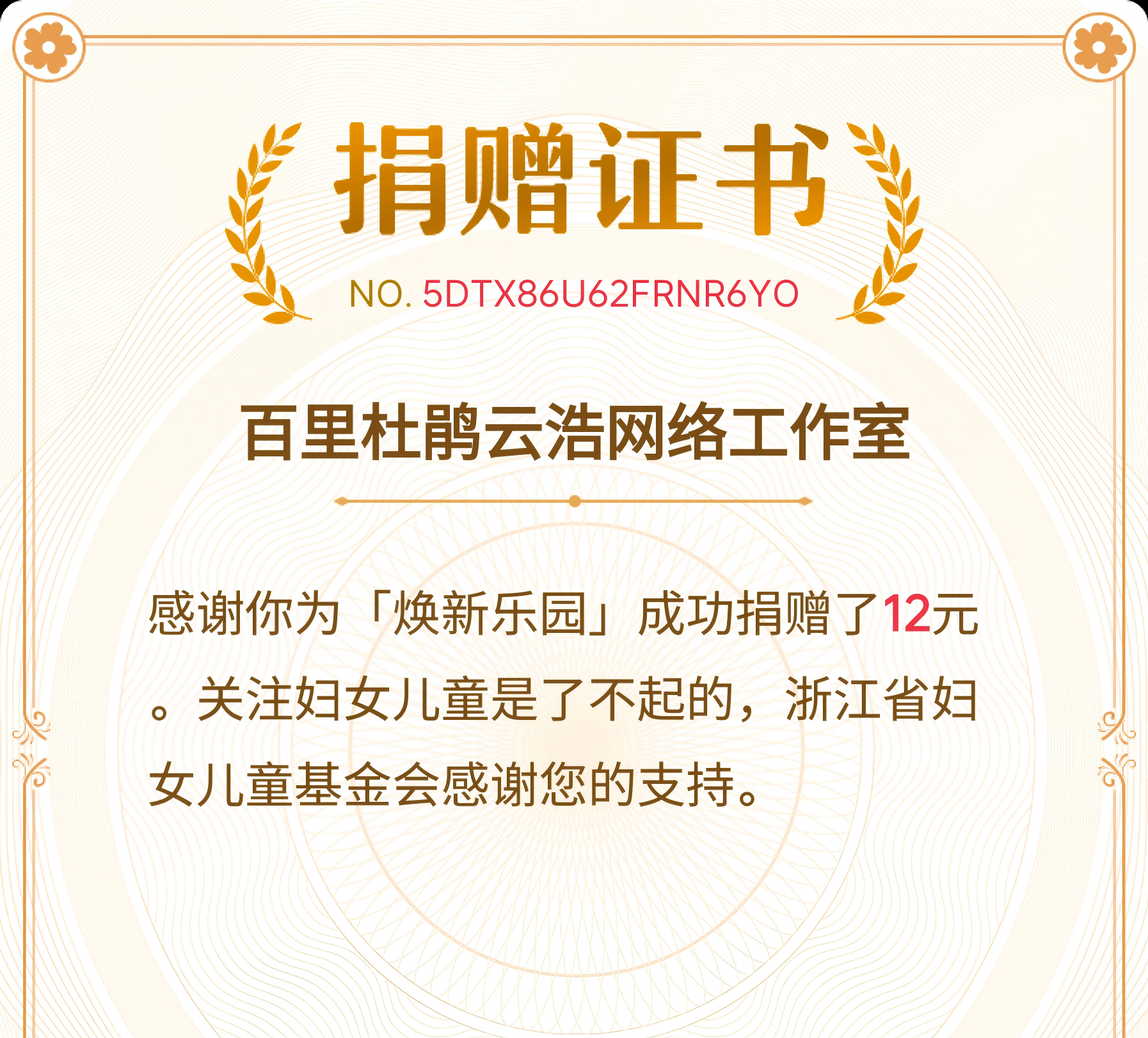 2025年11月捐款公示-云浩资源网