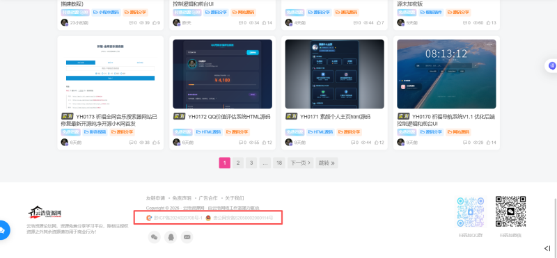 网站底部添加备案信息代码-云浩资源网