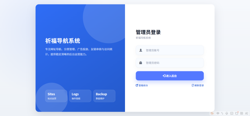 YH0183 祈福导航系统V1.3 新增广告AD模式自动下架 优化后端UI和PHP版本-云浩资源网