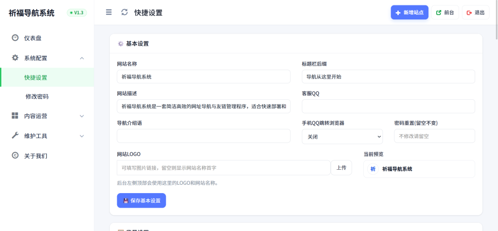 图片[3]-YH0183 祈福导航系统V1.3 新增广告AD模式自动下架 优化后端UI和PHP版本-云浩资源网