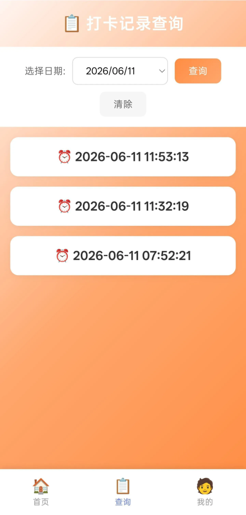 图片[2]-YH0184 PHP多用户打卡记录物图片版本源码-云浩资源网