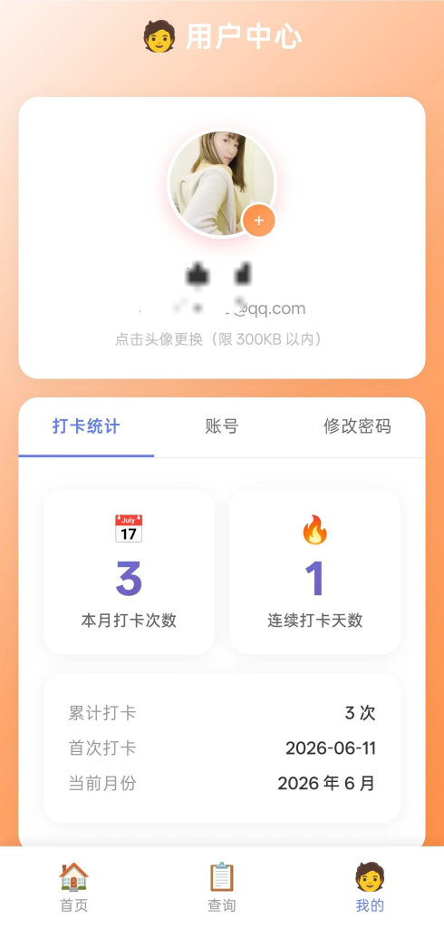 图片[3]-YH0184 PHP多用户打卡记录物图片版本源码-云浩资源网