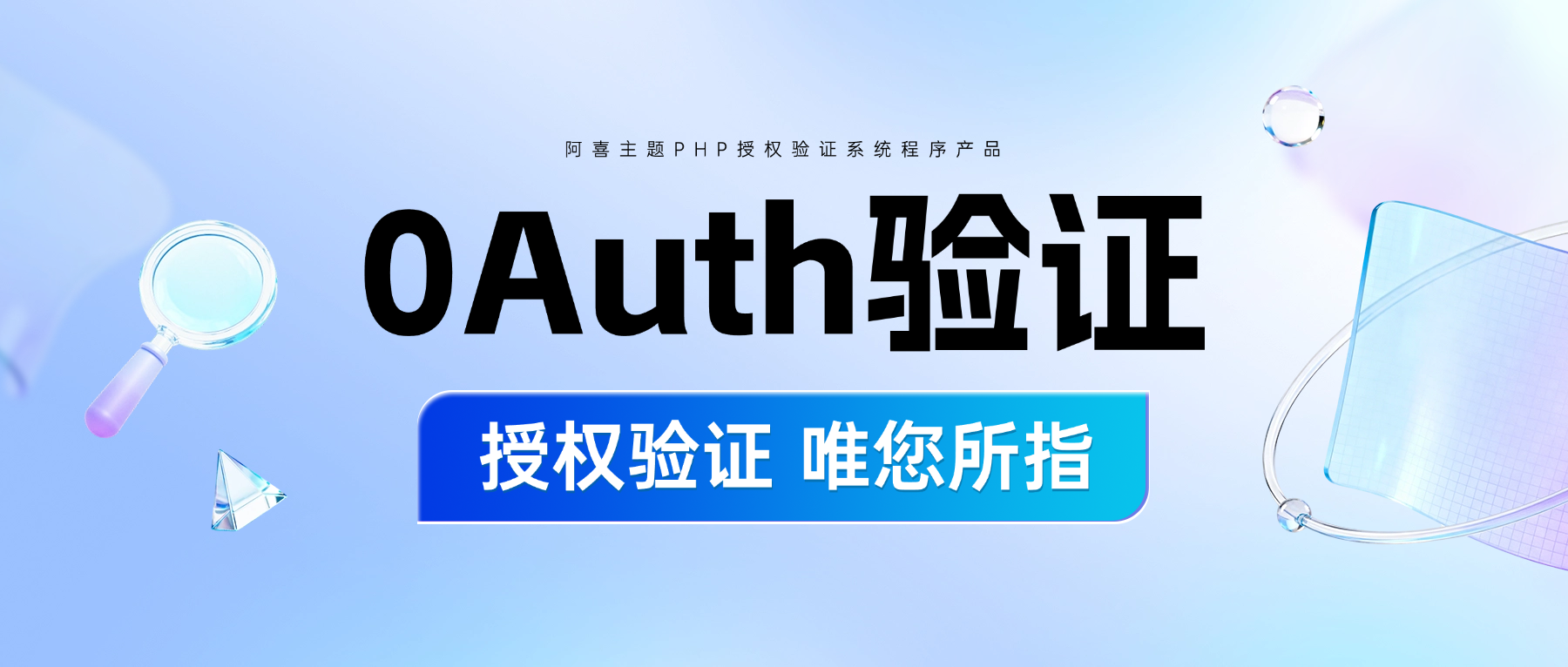 0Auth授权系统现免费使用—PHP-云浩资源网