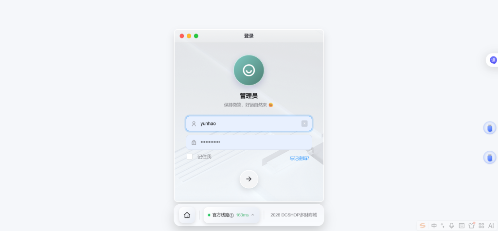 图片[1]-YH0188 DCSHOP自动发卡商城开心版，可开分销支持实物发货带搭建教程-云浩资源网
