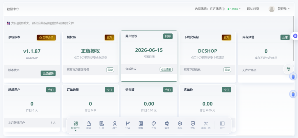 图片[2]-YH0188 DCSHOP自动发卡商城开心版，可开分销支持实物发货带搭建教程-云浩资源网